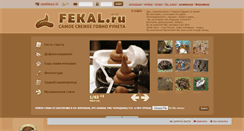 Desktop Screenshot of fekal.ru